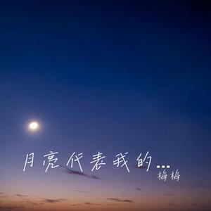 长相思 (Cover 郁可唯)