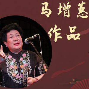 单弦《打箩筐》