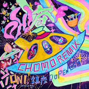 OH!茶! (feat. 鎮座DOPENESS) [chomo Remix]