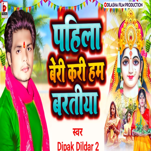 Pahila Beri Kari Ham Baratiya