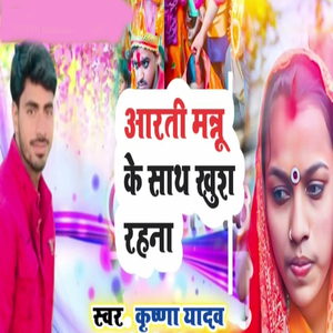 Aarti Mannu Ke Sath Khush Rahna