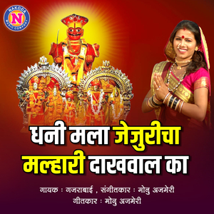 Dhani Mala Jejuricha Malhari dhakwal Ka