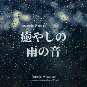 夜の雨
