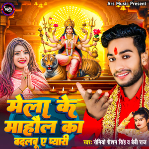 Mela Ke Mahaul Ka Badalbu A Pyari