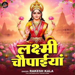 Laxmi Chaupaiyan