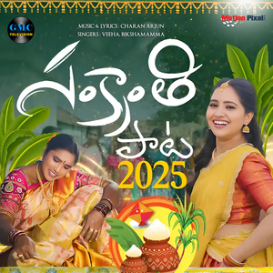 Sankranthi Pata 2025