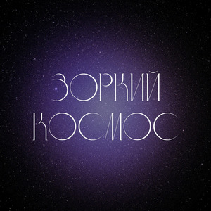 Кончится день (Live)