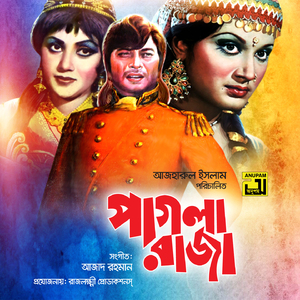 Ei Jowanir Kosom Lage, Pt. 2 (Pagla Raja)