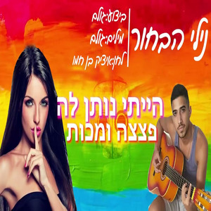 נילי הבחור (גולם נילי הבחור מושיק עפיה פארודיה)