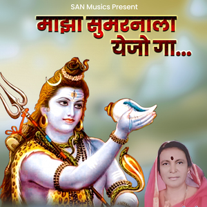 Majha Sumaranala Yejo Ga