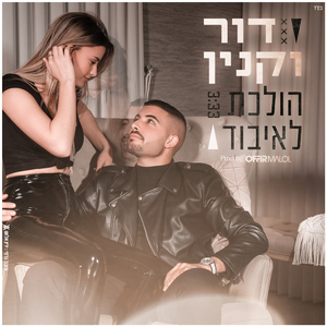 הולכת לאיבוד