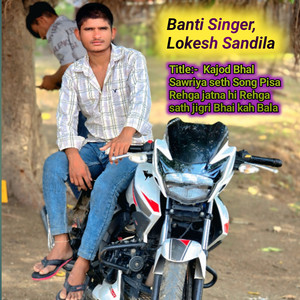 Kajod Bhal Sawriya Seth Song Pisa Rehga Jatna Hi Rehga Sath Jigri Bhai Kah Bala