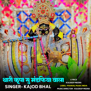 Thari Krupa Su Mandfiya Wala