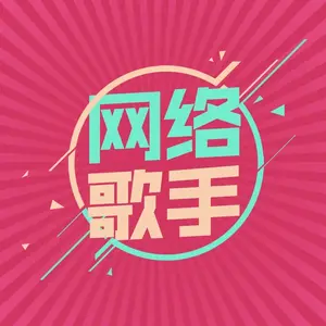 玫瑰 (DJ与政版)