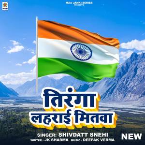 Tiranga Lahrai Mitwa