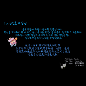 오래오래(金宣虎偏爱之歌)