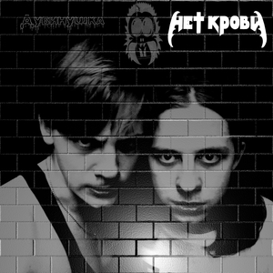 Дубинушка (Кавер)