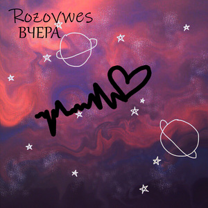 Вчера