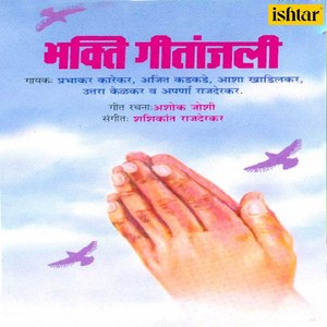 Hoto Nitya Aamhi Harichya