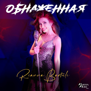 Обнаженная