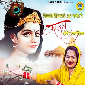 Chhipte Chhipate Aa Gayi Re Kanha Teri Nagariya