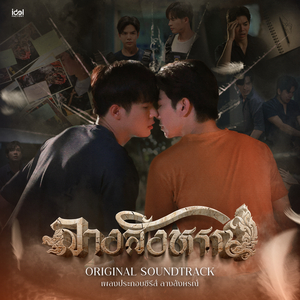 ลางสังหรณ์ (The Sign)