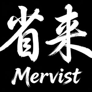 省来