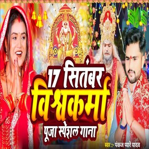 17 September Vishawakarma Puja Special Gana