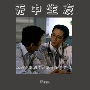 无中生友（Prod by Simon Marcus）