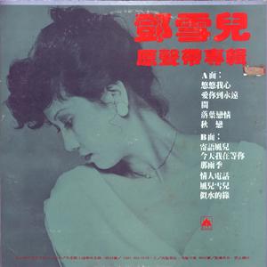 爱到永远