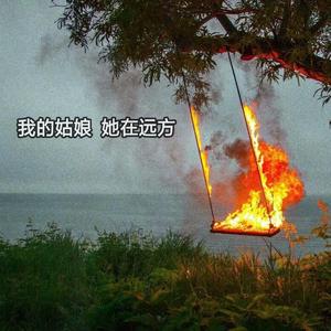 我的姑娘 她在远方
