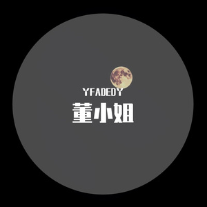 董小姐片段翻唱