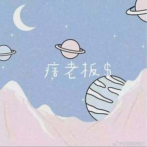 痞老板的小情歌