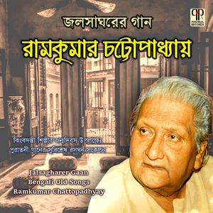 Kalankete Bhoy Koro Na