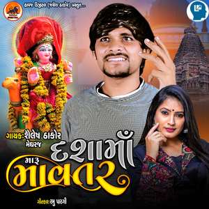 Dashama Maaru Mavtar