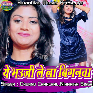 Ye Bhauji Le La Baignva