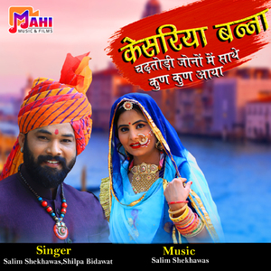 Kesariya Banna Chadhtori Jono Me Sathe Kun Kun Aaaya