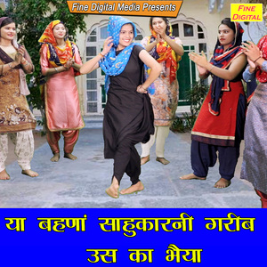Ya Behna Sahukarni Gareeb Us Ka Bhaiya