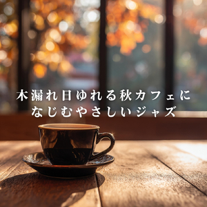 Autumn Whispered Breeze