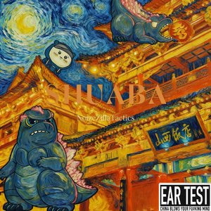 5_怪兽-母带-3.mp3