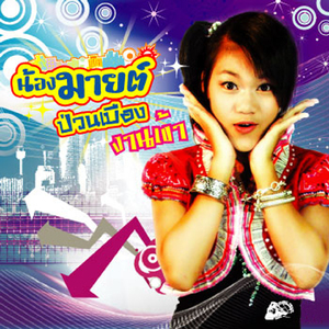 งานเข้า