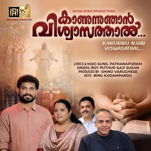 Kanunnu Njan Viswasathal | Sunil Pathanapuram | Superhit Malayalam Christian Songs