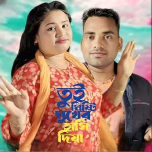 Tui Misti Mukher Hashi Diya