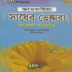 Bhalobasar Eto Jwala