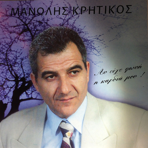 Οταν θα φύγω