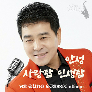 사랑탑 인생탑