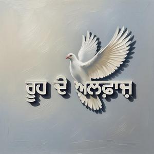 Vartmaan De Moti (Pearls of the Present)