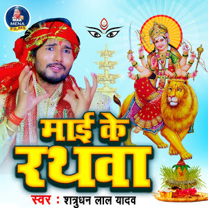Maai Ke Rathwa