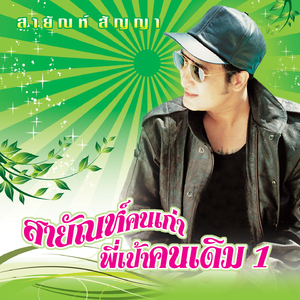 สาวเจ้าอยู่บ้านได๋