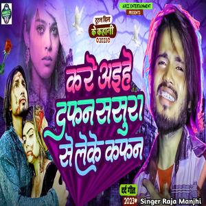 Kare Aahiye Dafan Sasura Se Loke Kafan